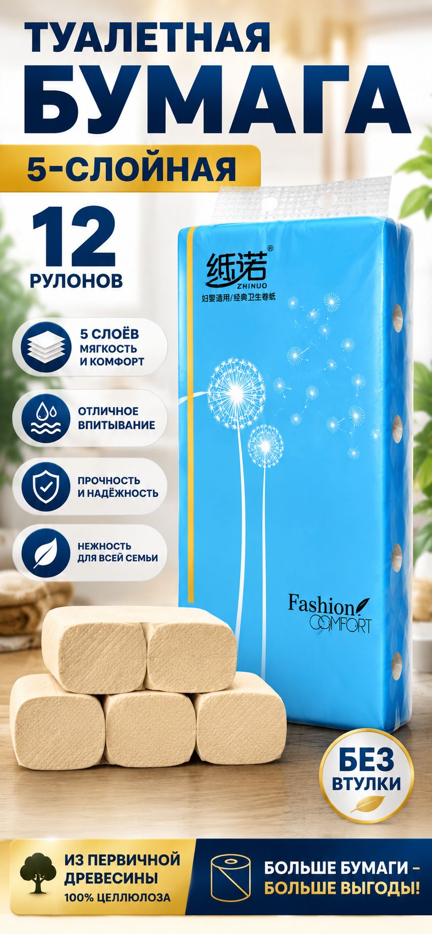 Туалетная бумага 12 рулонов 5 слойная