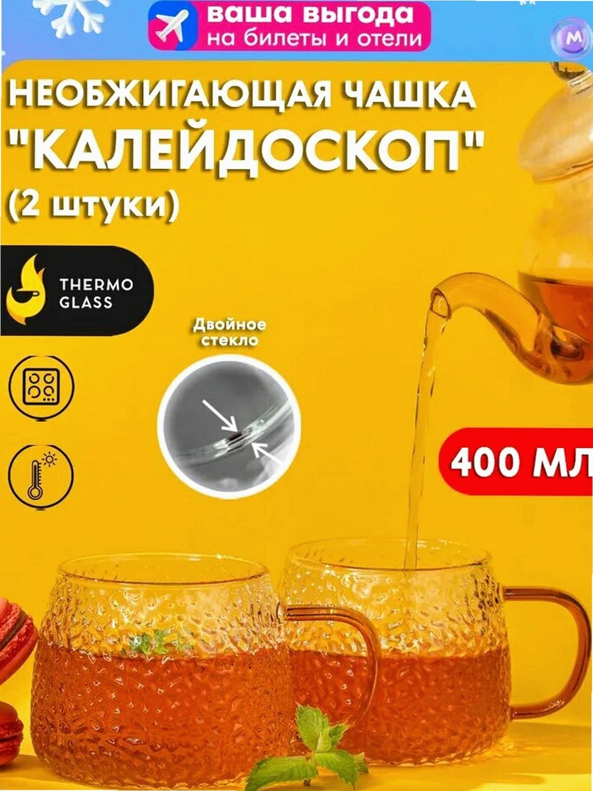 Набор кружек "Калейдоскоп", мягкое золото, стекло, необжигающая ручка