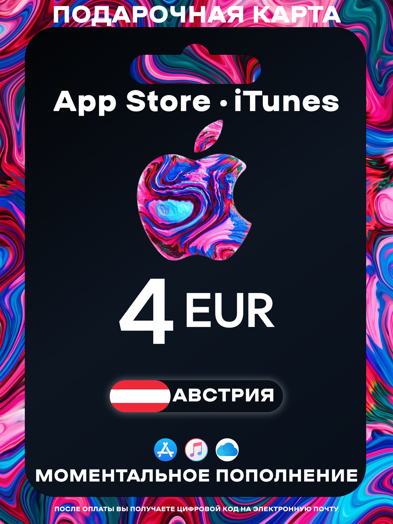 Подарочная карта Apple Австрия 4 EUR | Apple Gift Card Austria | Подарочная карта App Store / iCloud / iTunes