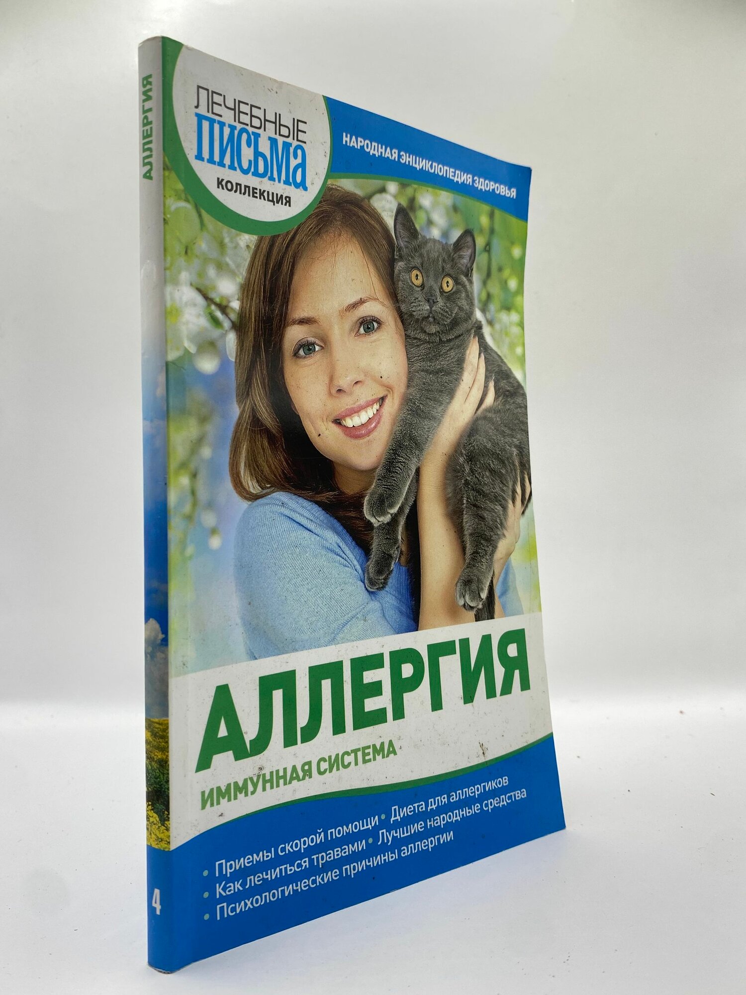 Аллергия