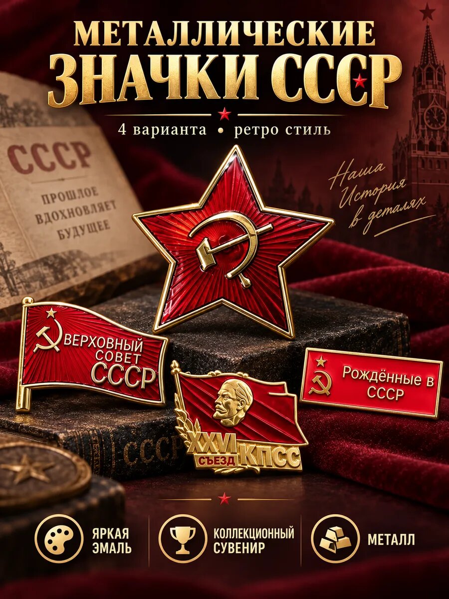 Советский памятный значок