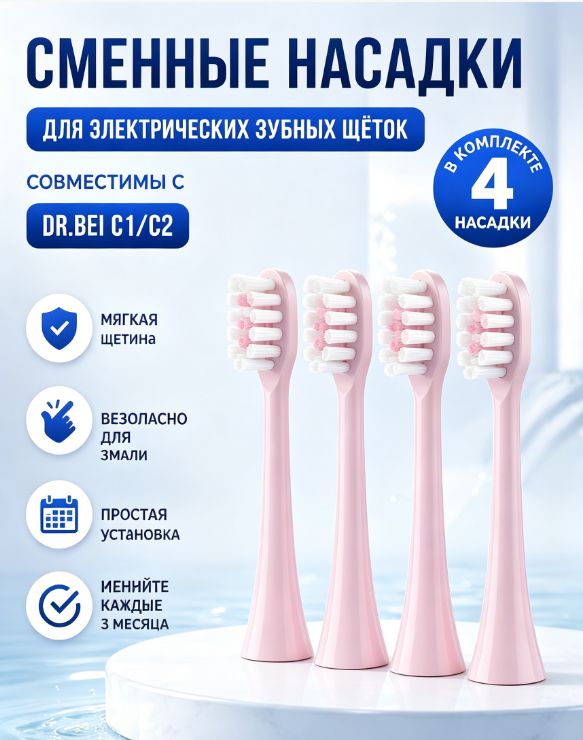 Насадки для электрической зубной щетки ROAMAN T3/T5/T10S совместимые, мягкая щетина, 4 шт
