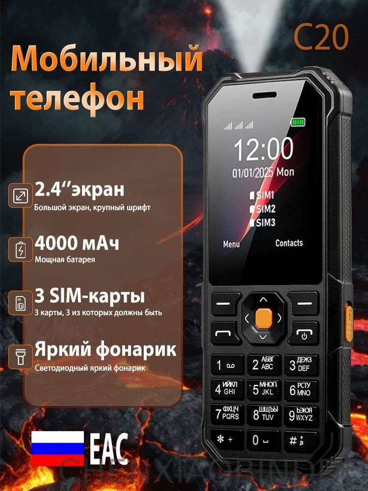 Мобильный телефон Мобильный телефон кнопочный для армии C20, черный