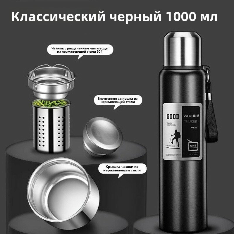 Походный термос для путешествий, альпинизма и кемпинга, чёрный из нержавеющей стали, 1000 мл, длинное ситечко для чая