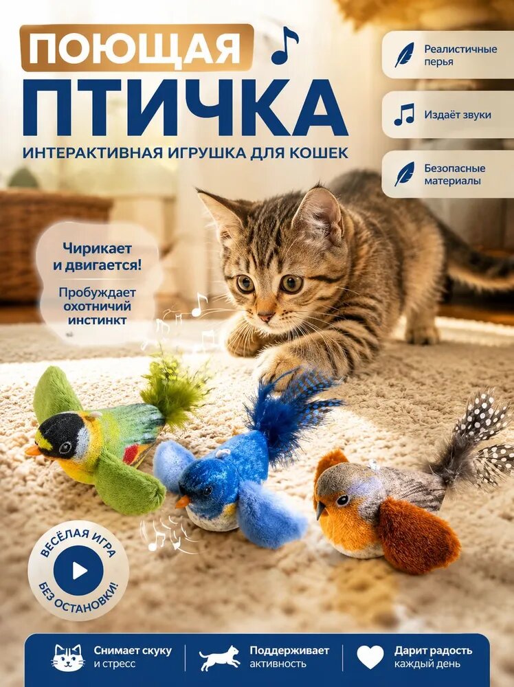 Игрушка для кошек летающая птичка на резинке, подвесная дразнилка с кошачьей мятой