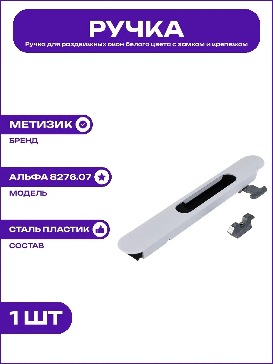 Ручка защелка для раздвижных окон с замком белая пластиковая