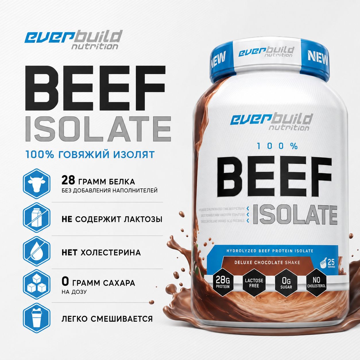 Изолят говядины Beef Isolate Everbuild Nutrition 908 гр. - шоколадный коктейль делюкс