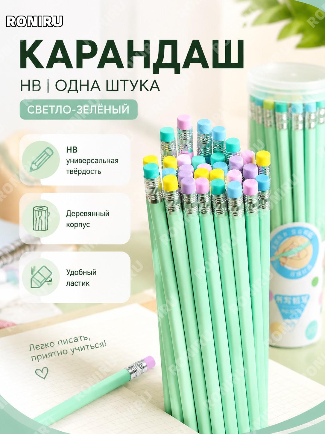 Карандаш HB светло-зеленый деревянный в пакете для письма, школьный канцелярский товар, цветной карандаш