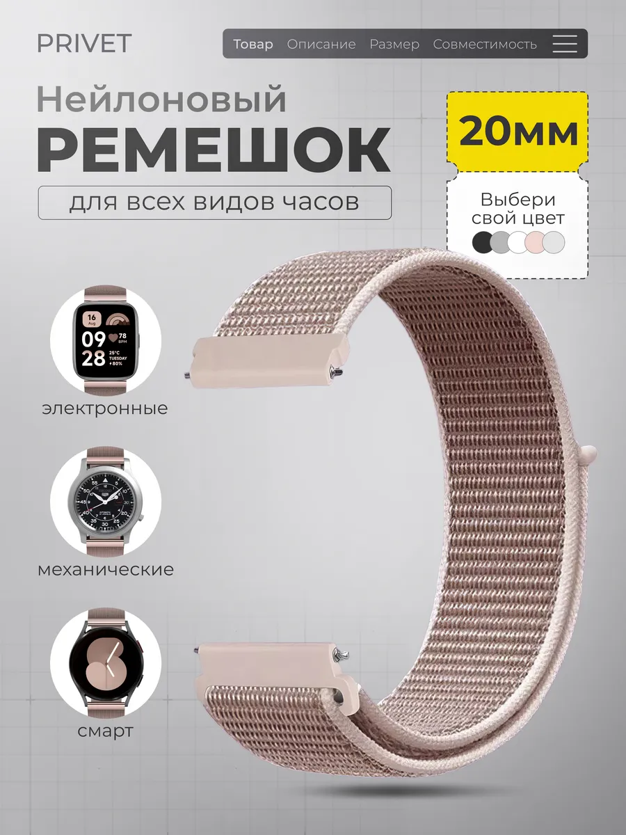 Нейлоновый ремешок для умных часов 20 мм