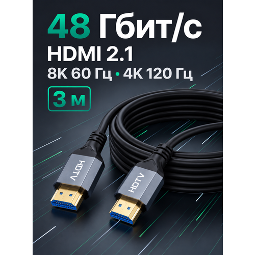 фото Hdmi кабель arlogia 8k uhd 60 гц, hdmi 2.1 / 4k 120 гц, 48 гбит/с, длина 3 метра