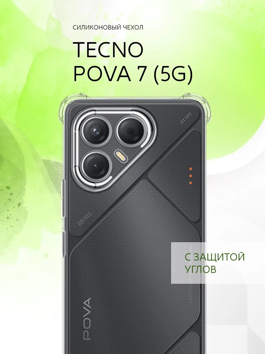 Чехол на Tecno Pova 7 (5G), Техно Пова 7 (5Г) накладка, защита камеры и углов, прозрачный