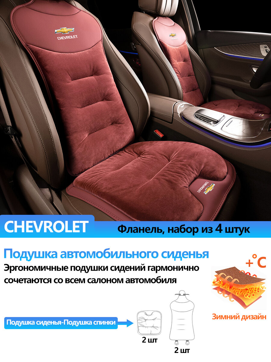 Чехлы для автомобильных сидений，Спинка сиденья，комплект из 4 штук, подходят для Chevrolet Monza Trax Equinox Blazer