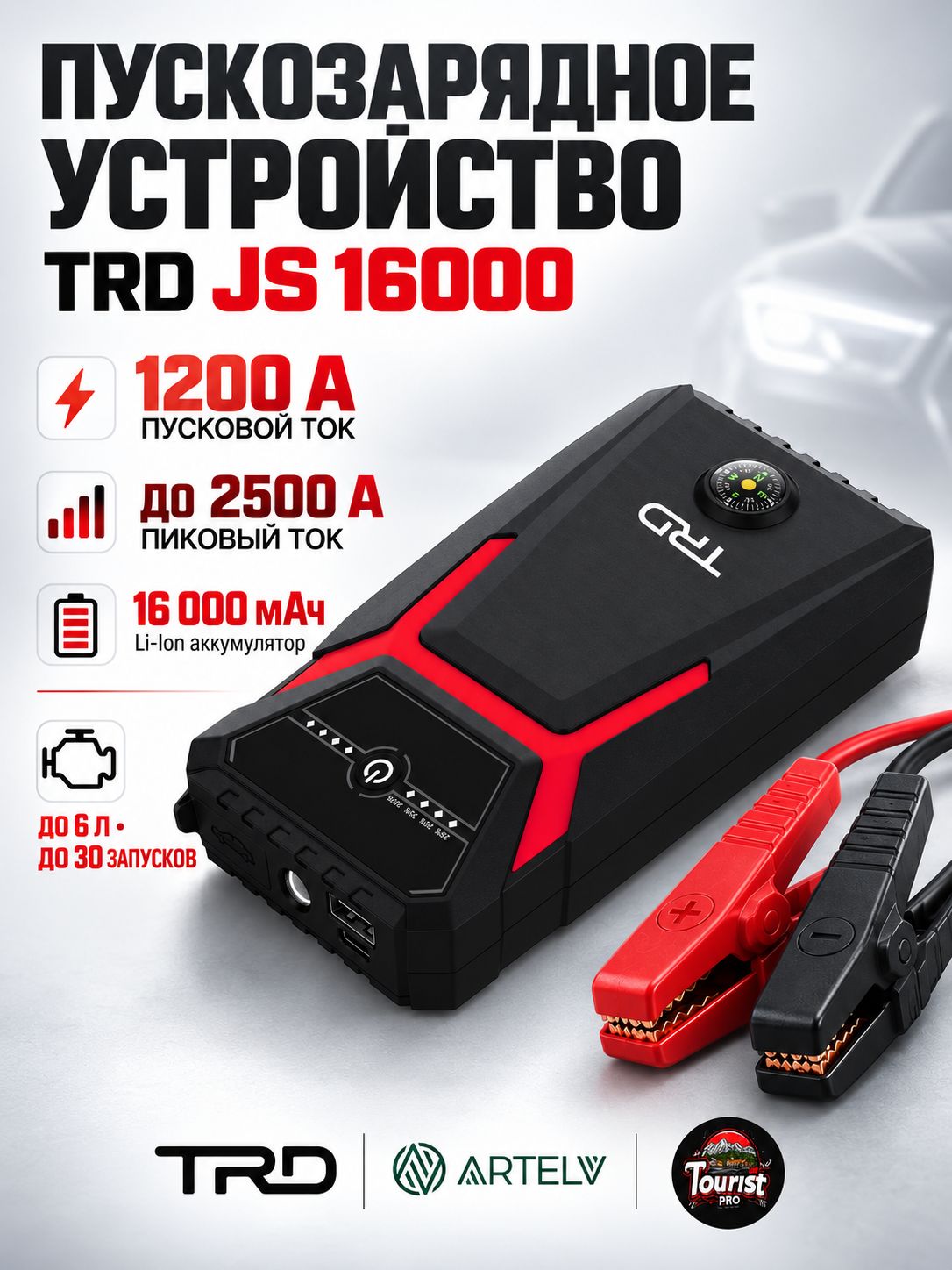 Пуско-зарядное устройство (бустер) TRD JS 8000 Мощный старт в любых условиях