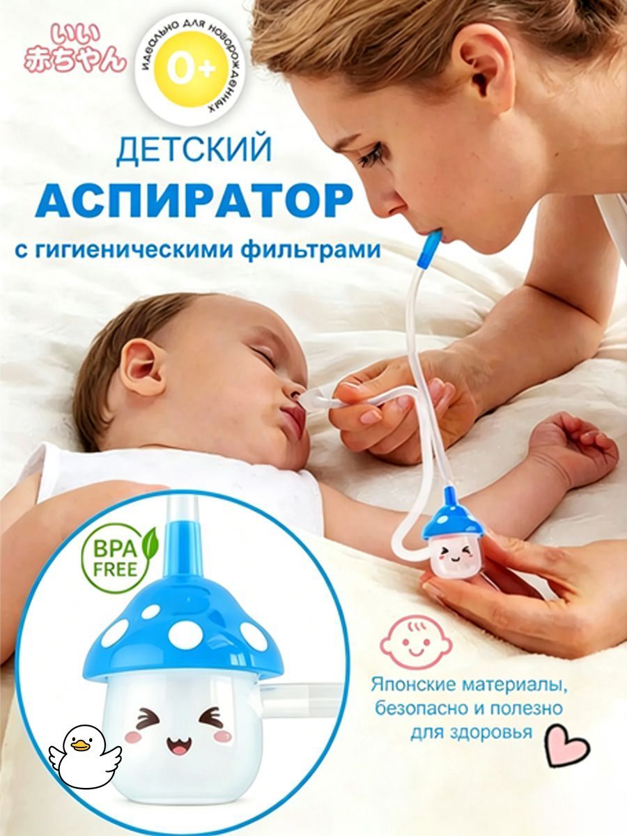 Аспиратор назальный соплеотсос для новорожденных и детей 0+, Артикул: 5381111471