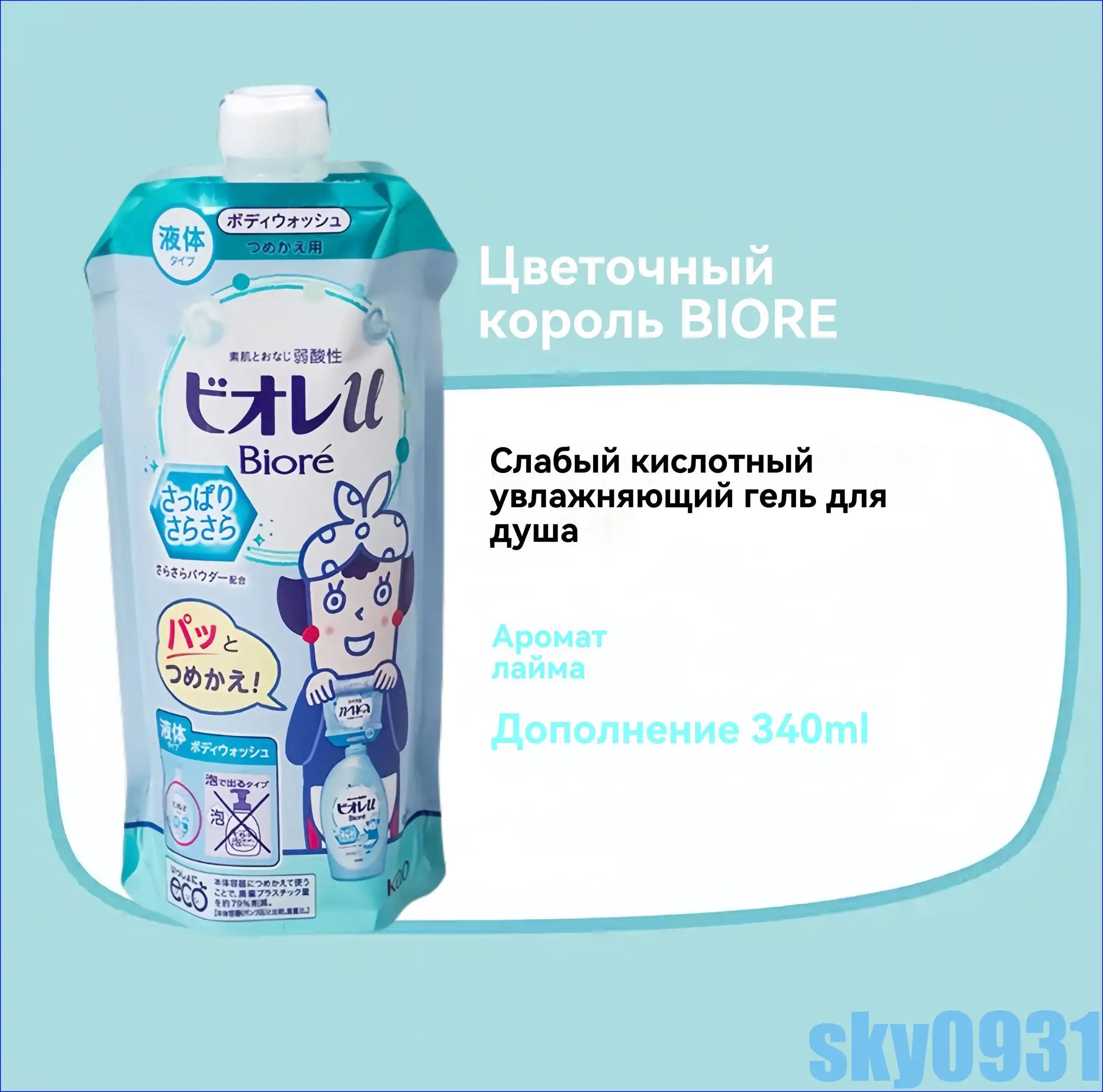 Biore U гель для душа с технологией SPT, освежающий аромат зеленых цитрусов, 340 мл, для всей семьи