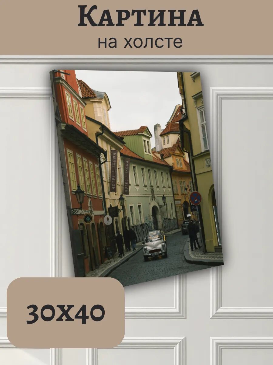 Картина Чехия Czech Европа 30x40 Прага старинная улица