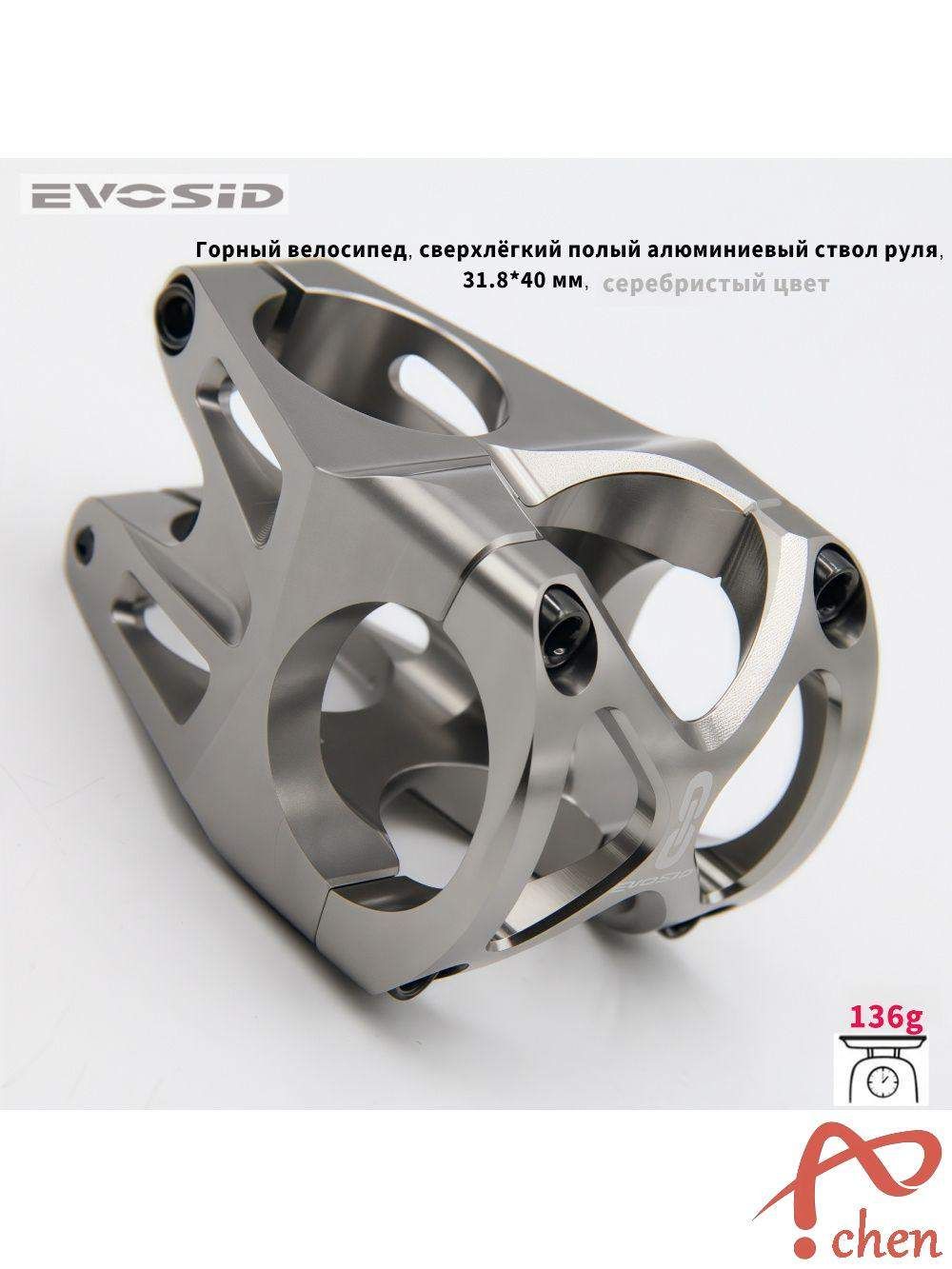 Рулевой вынос EVOSID 40 мм - Сверхлегкий алюминиевый сплав CNC - Полая конструкция - Для даунхилла и