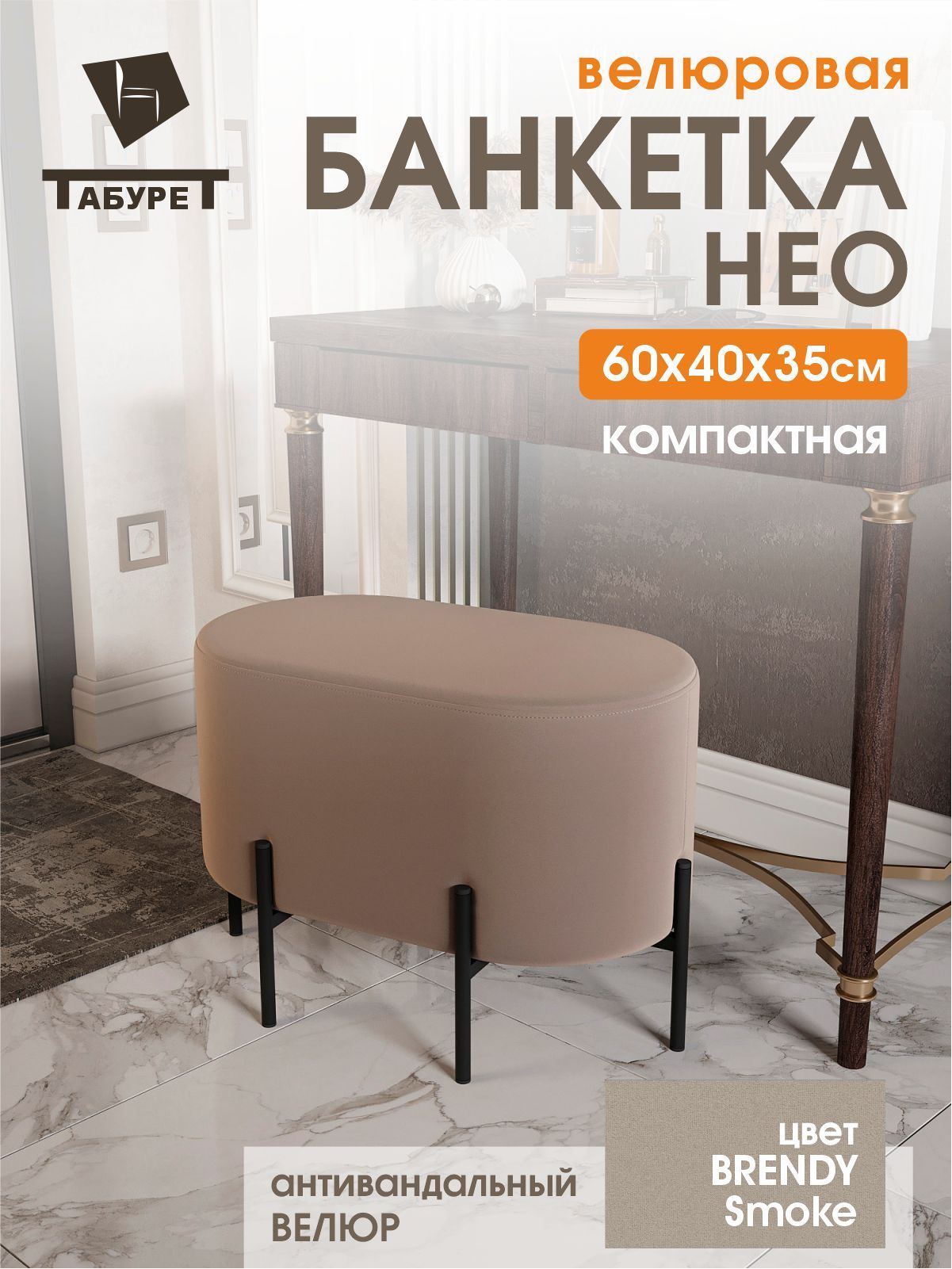 Банкетка в прихожую