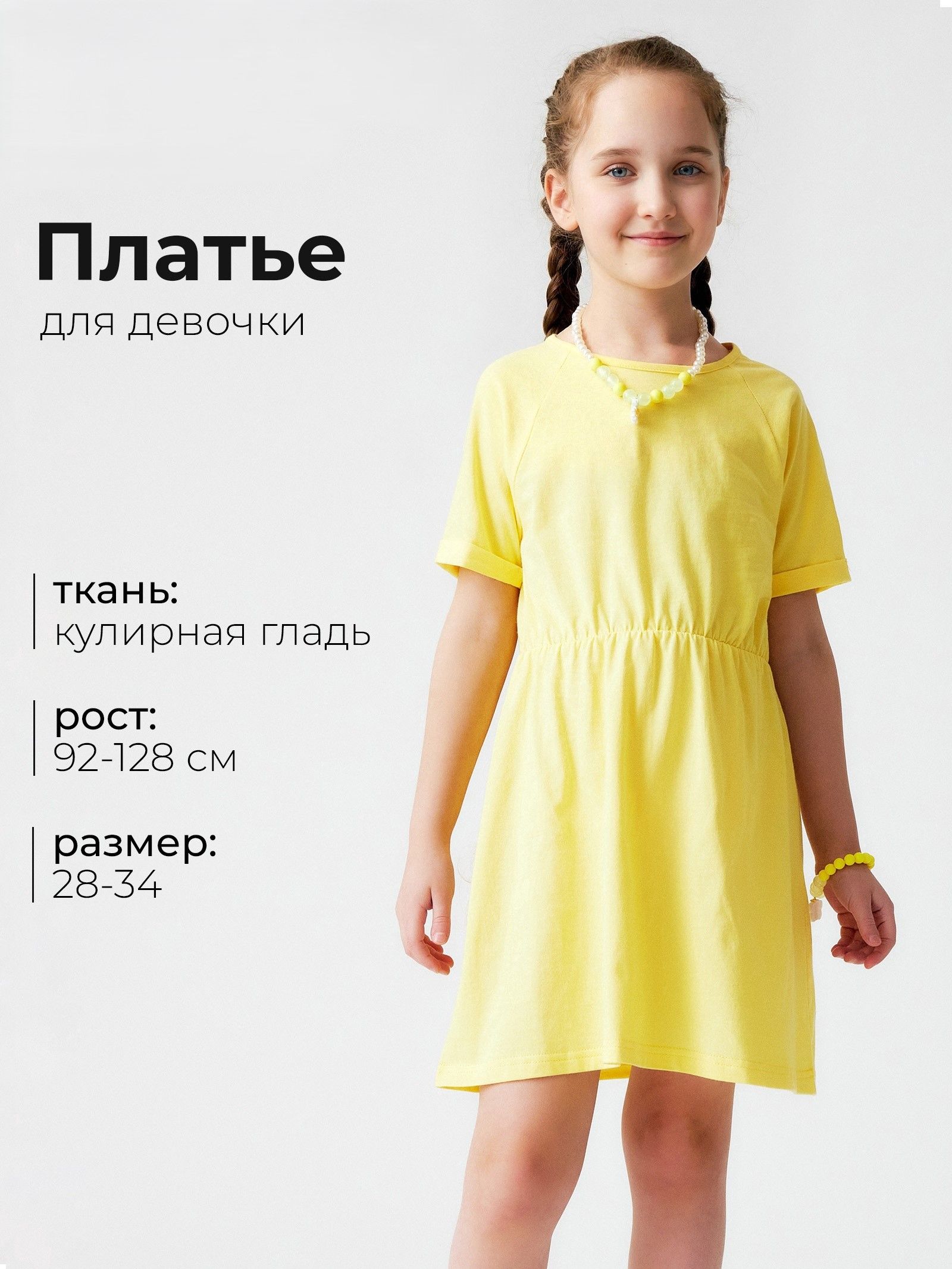 Платье Базовая коллекция