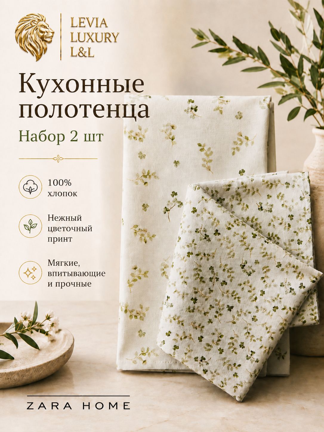ZARA HOME Полотенце кухонное 41x60 2 шт бязь светло-бежевый, зеленый