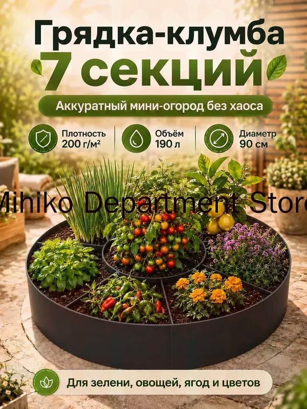 Клумба 0.9х0.9 м 1 шт
