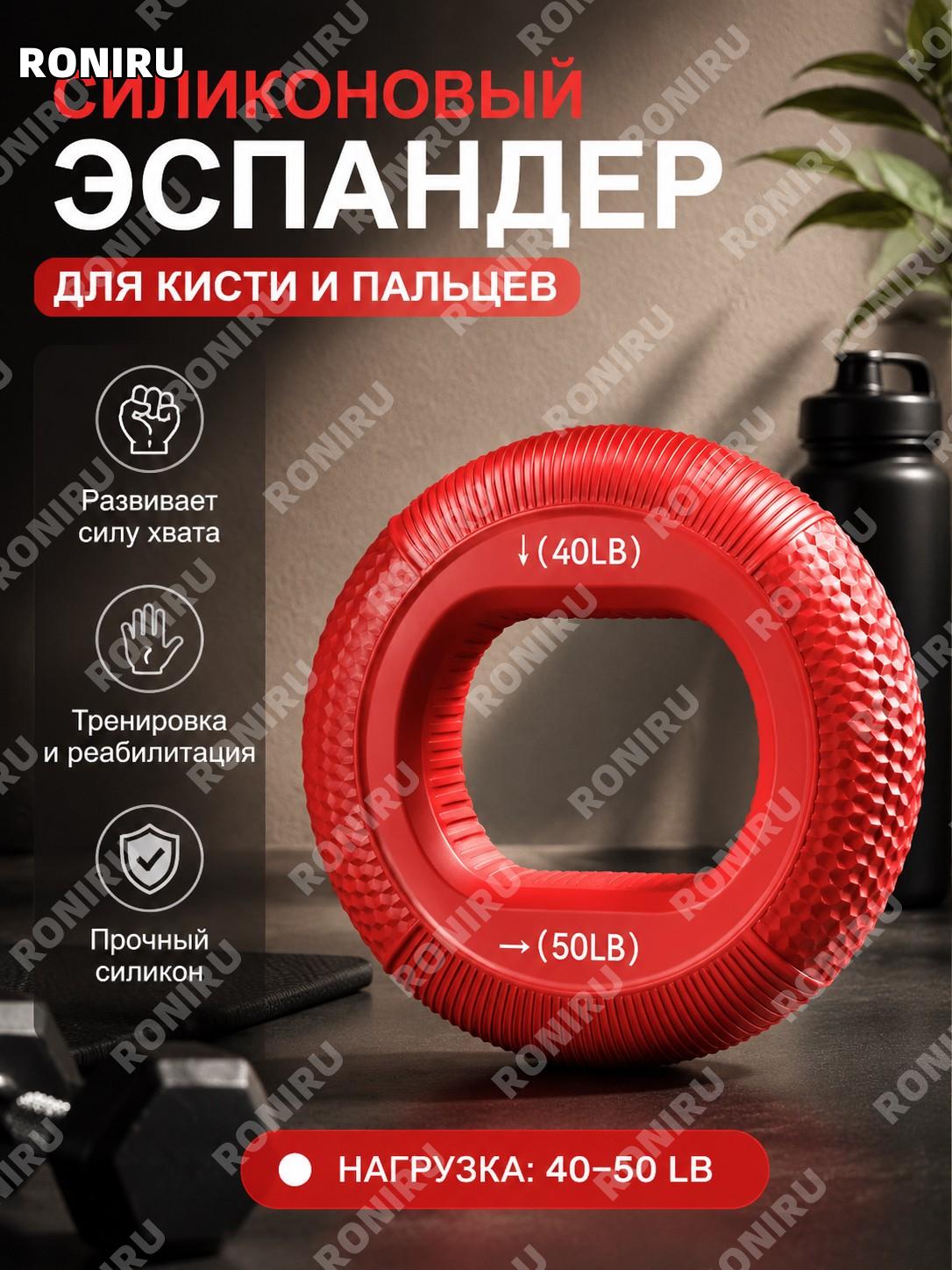 Силиконовое кольцо для хвата Китайский красный 40–50 фунтов 1 шт тренажер для рук и пальцев кистевой для силы хвата