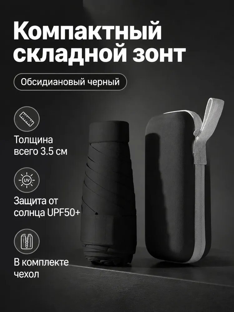 Зонт