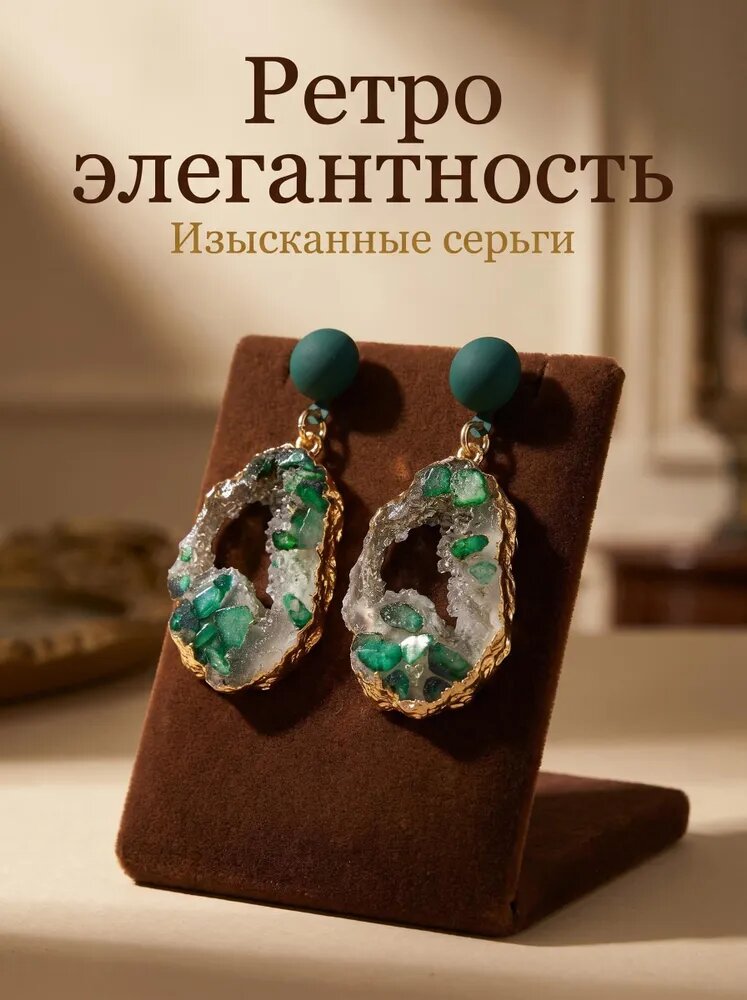Серьги