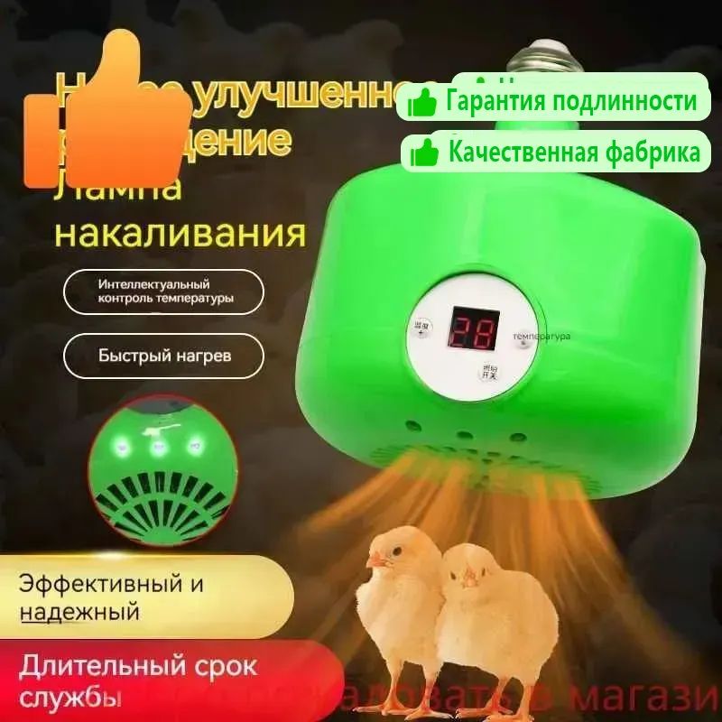 Тепловентилятор на патрон Е27, обогрев курятника, поросят, 1 штука