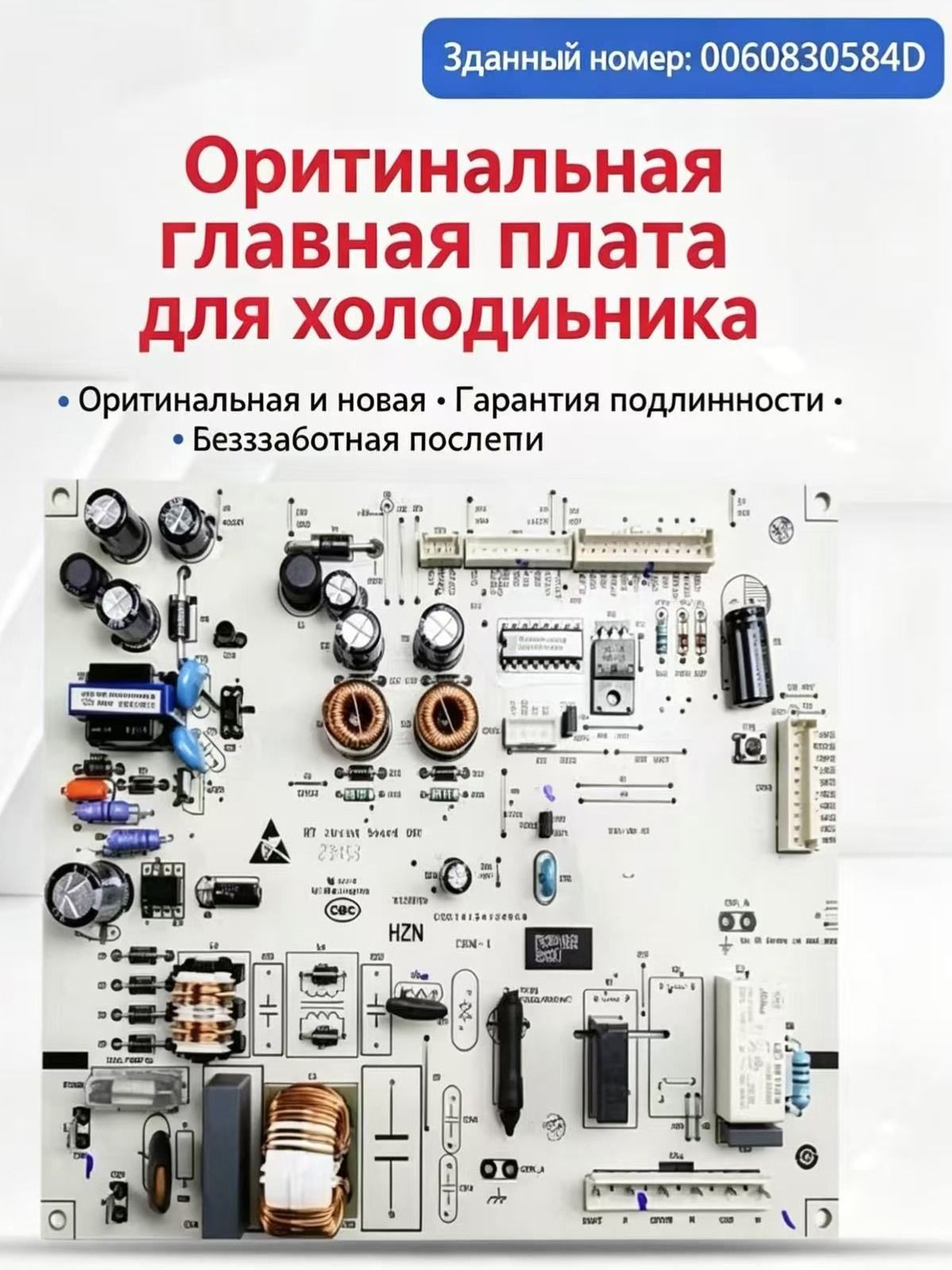 0060830584D - Модуль управления холодильником с корпусом V98505 19D HAIER