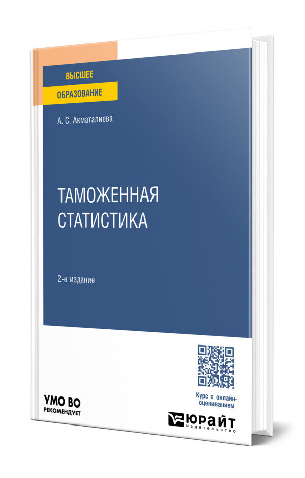 Таможенная статистика