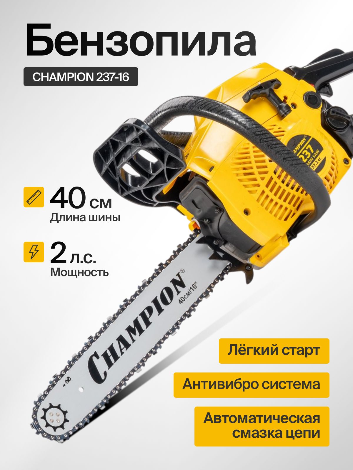 Бензопила цепная бензиновая Champion, 37,2 см3, 2.04 л. с, 11500 об/мин, шина 40 см