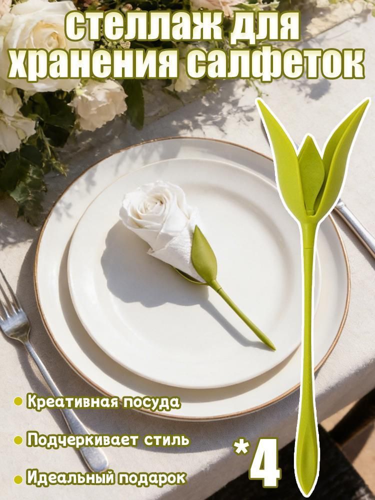 Салфетница 1/4/10 шт.