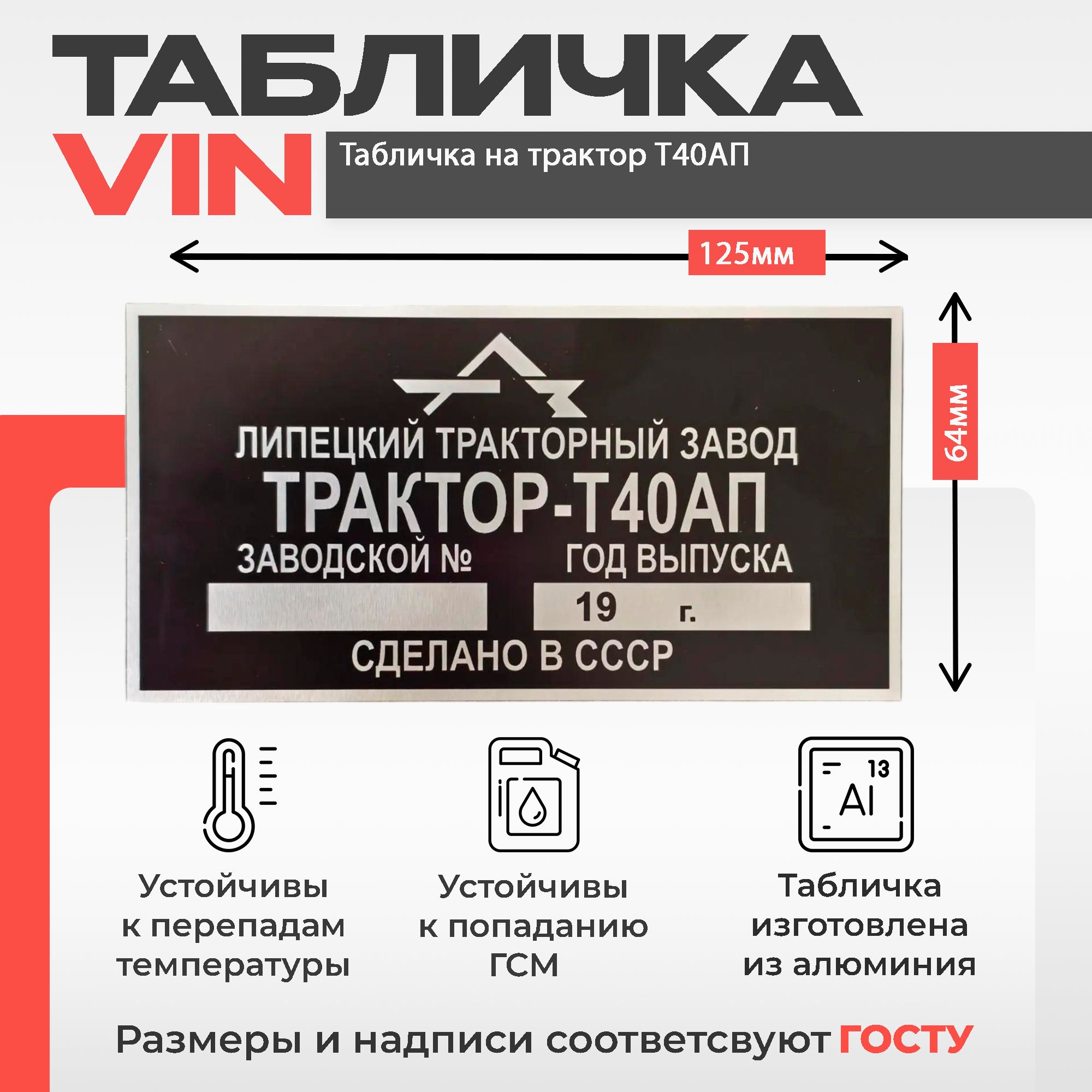 Табличка на кабину трактора Т-40АП