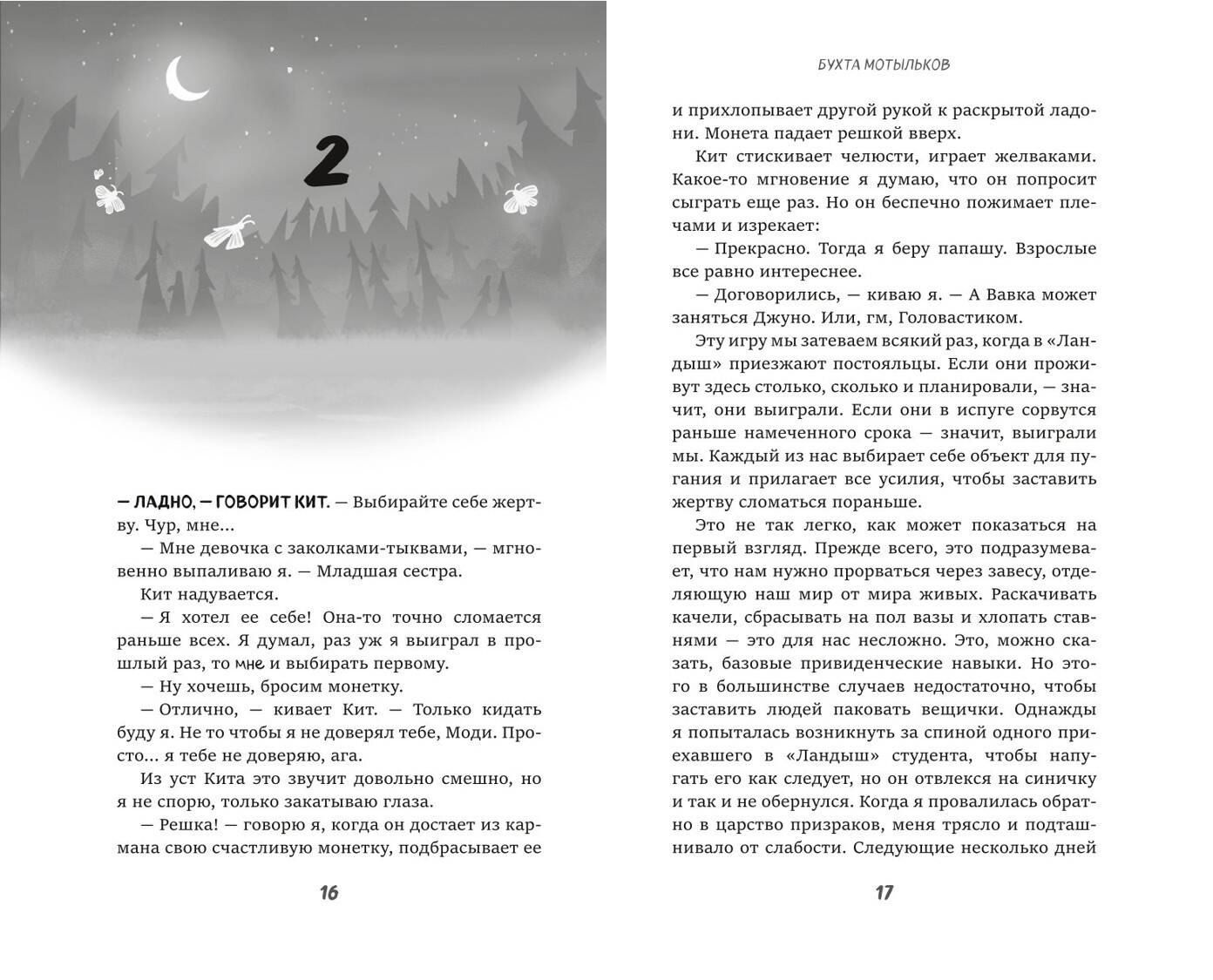 Бухта мотыльков — фото 1