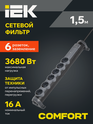 Изображение товара COMFORT Фильтр сетевой СФ-06К 16А 1,5м 3х1,5мм2 черный IEK, 6 розеток