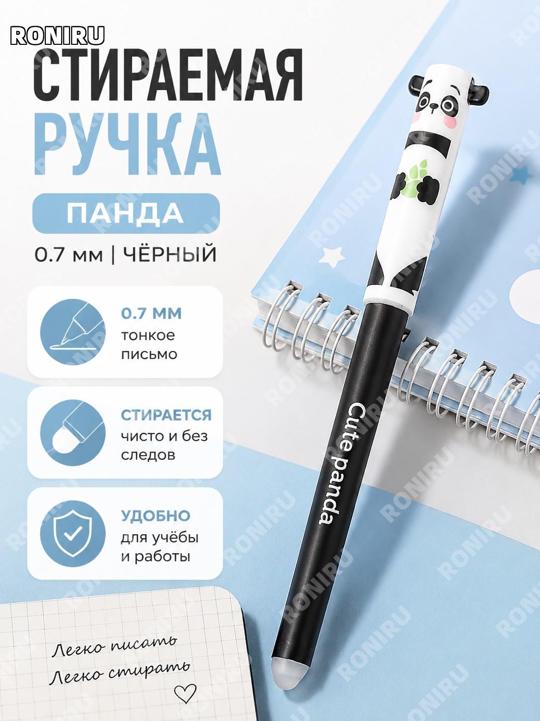 Ручка стираемая гелевая Panda Panla 0,7 мм, одна штука, угольно-чёрная для письма школьникам с колпачком для учёбы