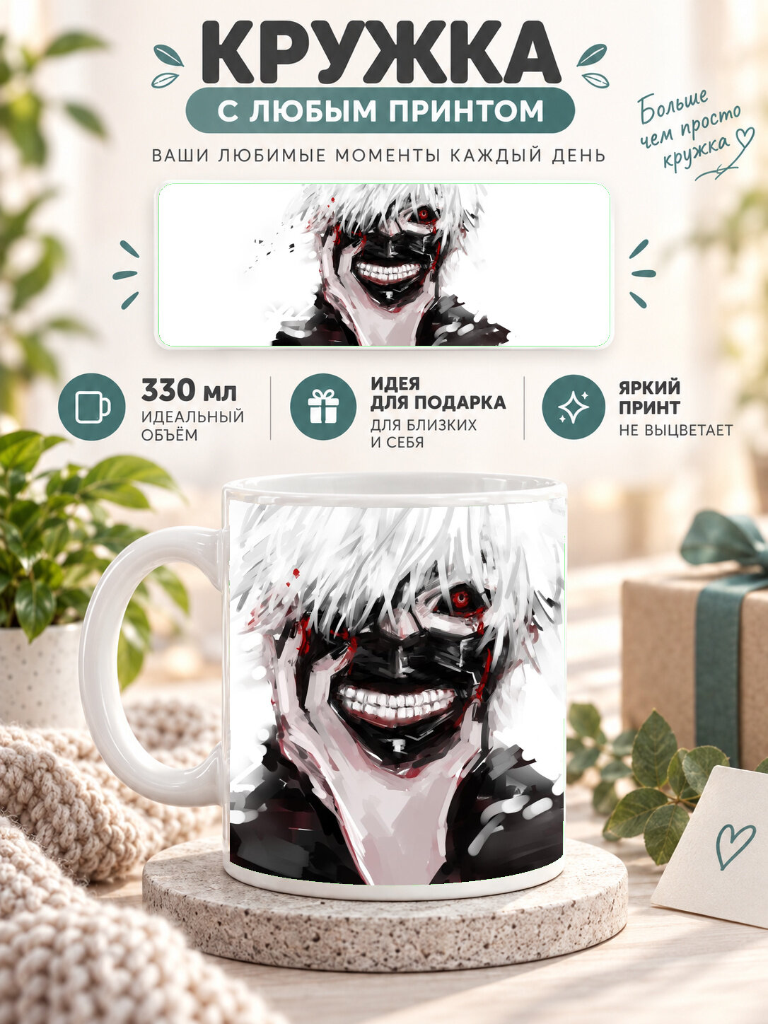 Кружка керамическая 330 мл белая с принтом Tokyo Ghoul / Токийский гуль — Kaneki Ken Tokyo Ghoul, для чая и кофе