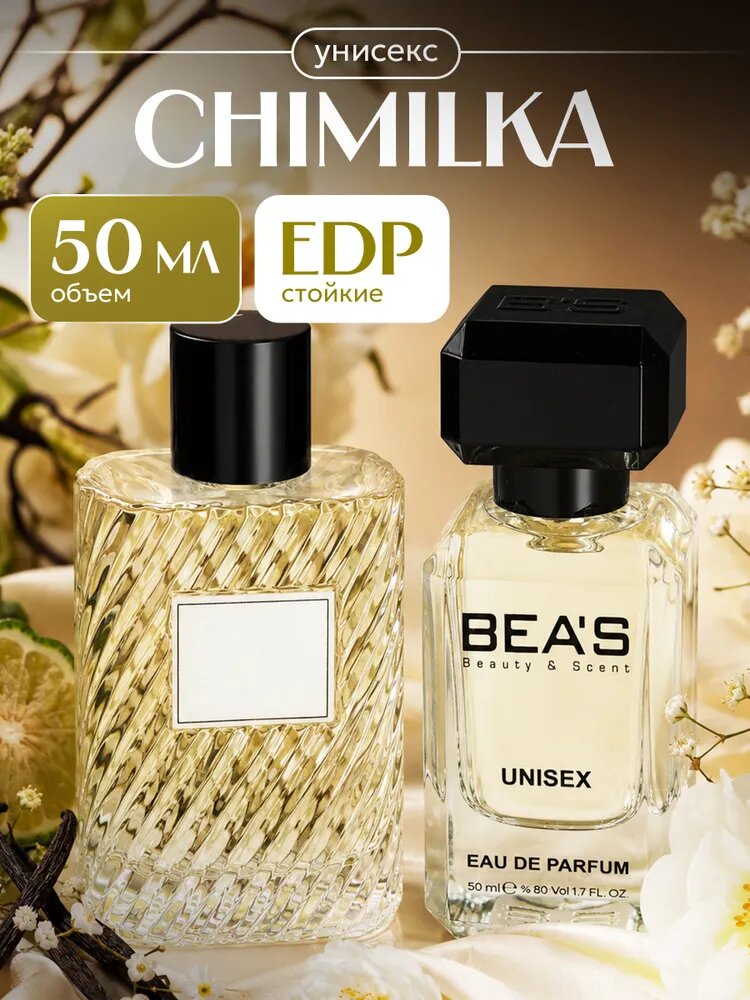 Чимилка Chimilka BEAS U779 edp 50 мл Белый персик
