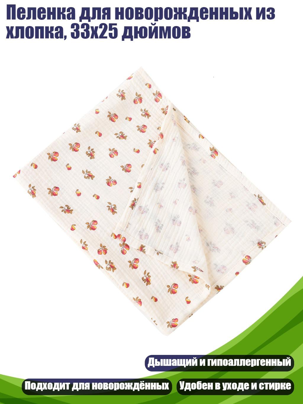 Пеленка для новорожденных из хлопка, 33x25 дюймов, E