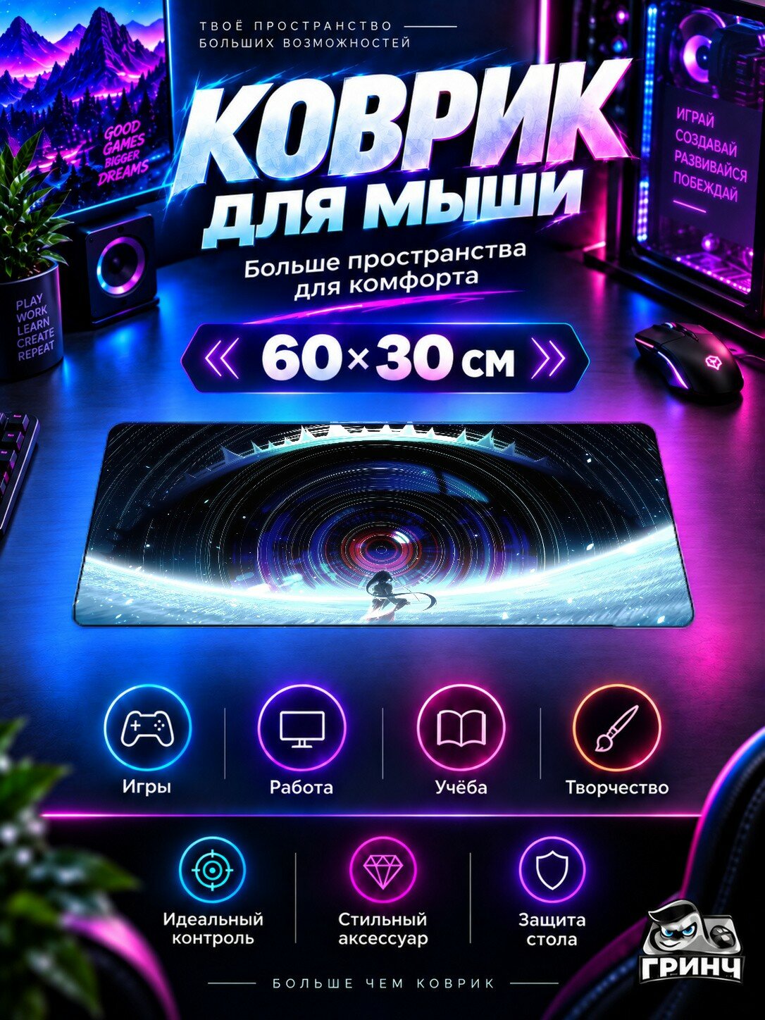 Игровой коврик для мыши жаккард 60х30 см Dont Look Away Донт Лук Авай