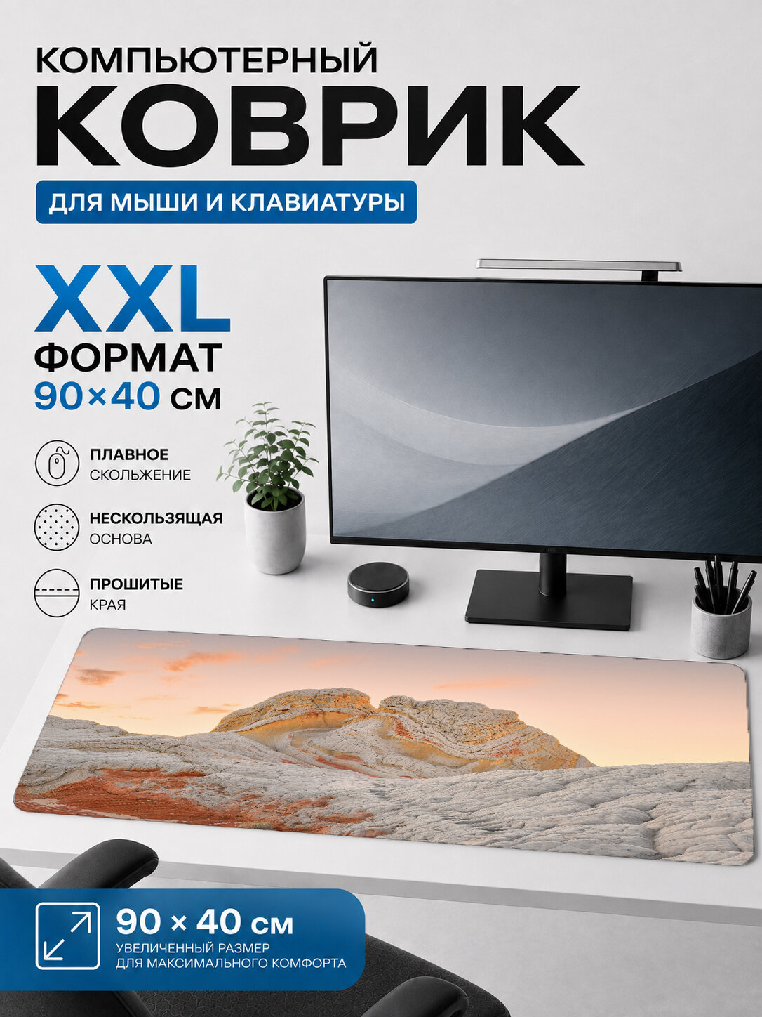 Большой игровой коврик для мыши и клавиатуры 90×40 см — Пастельные скалы минимализм