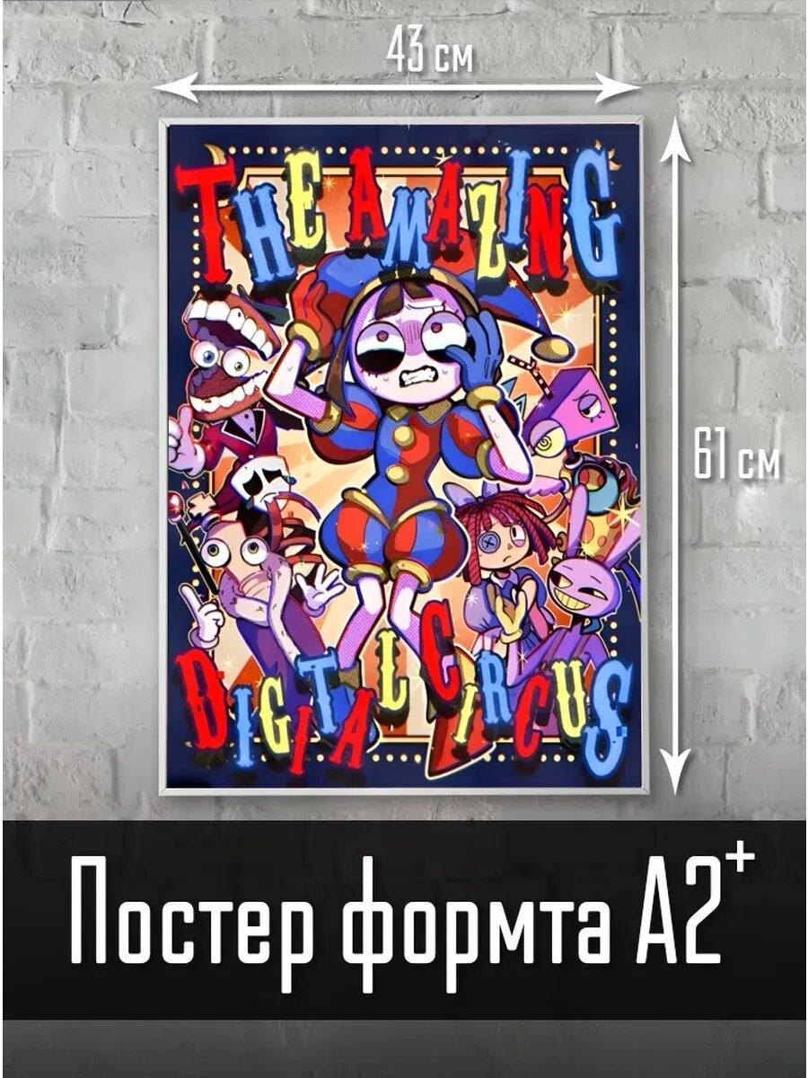 Удивительный цифровой цирк постер The Amazing Digital Circus