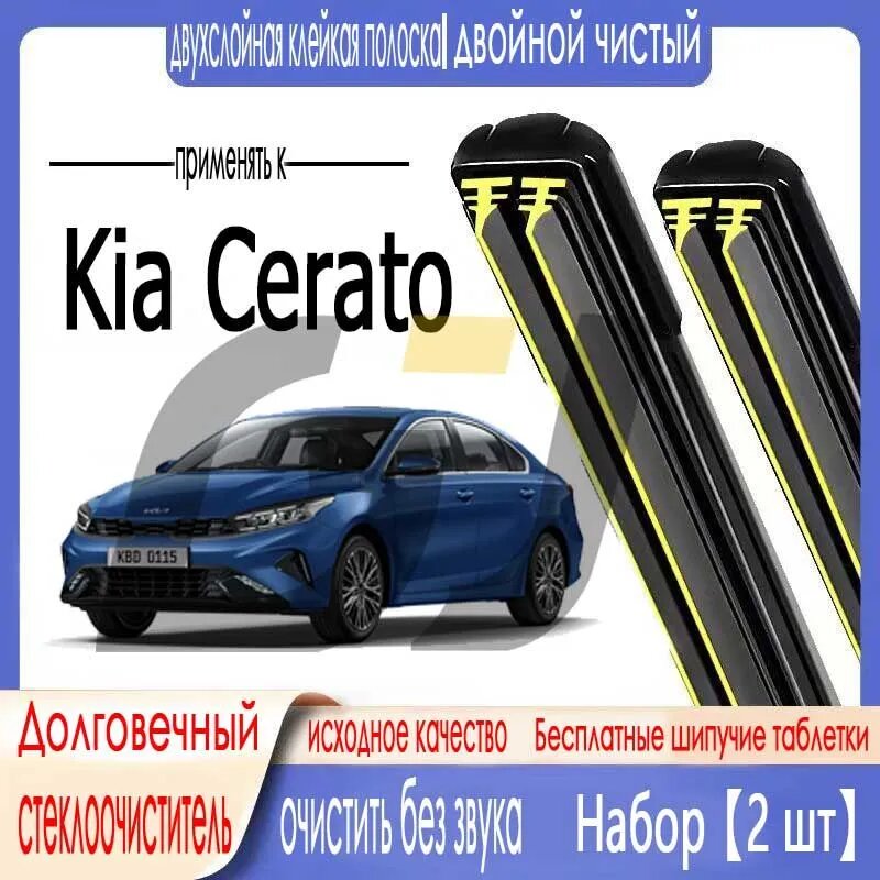 Щетка стеклоочистителя Гибридная, арт. Щетка стеклоочистителя Kia Cerato 2018-2023, 650 400мм двойная резиновая полоса бескаркасная щетка стеклоочистителя U-образный интерфейс, 65 см + 40 см