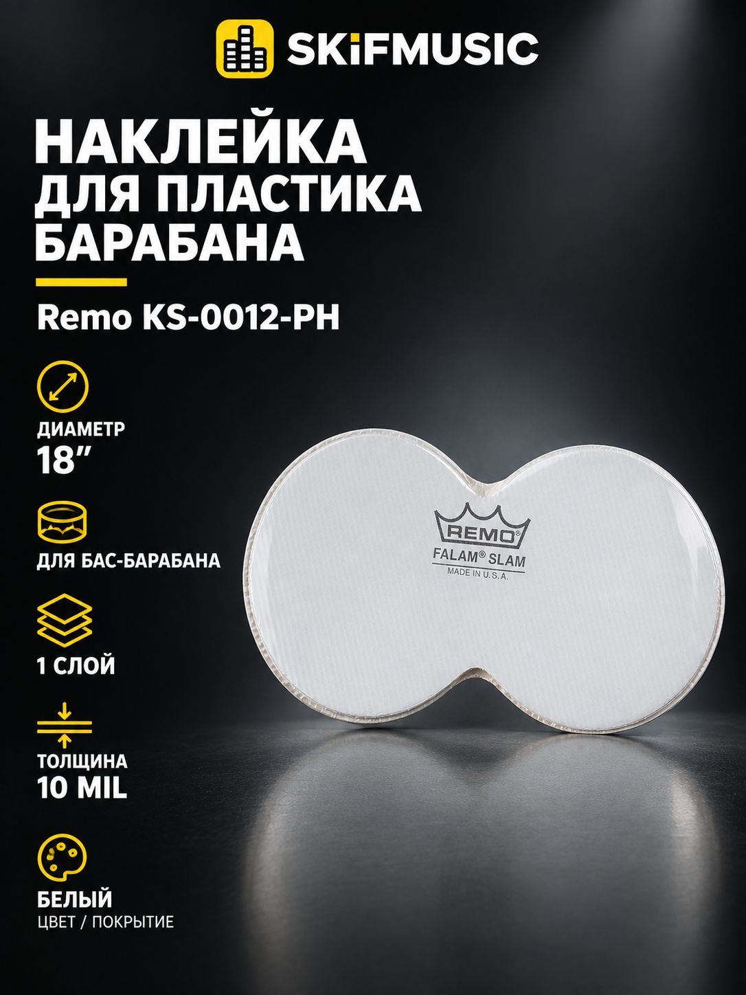 Наклейка для пластика барабана Remo KS-0012-PH