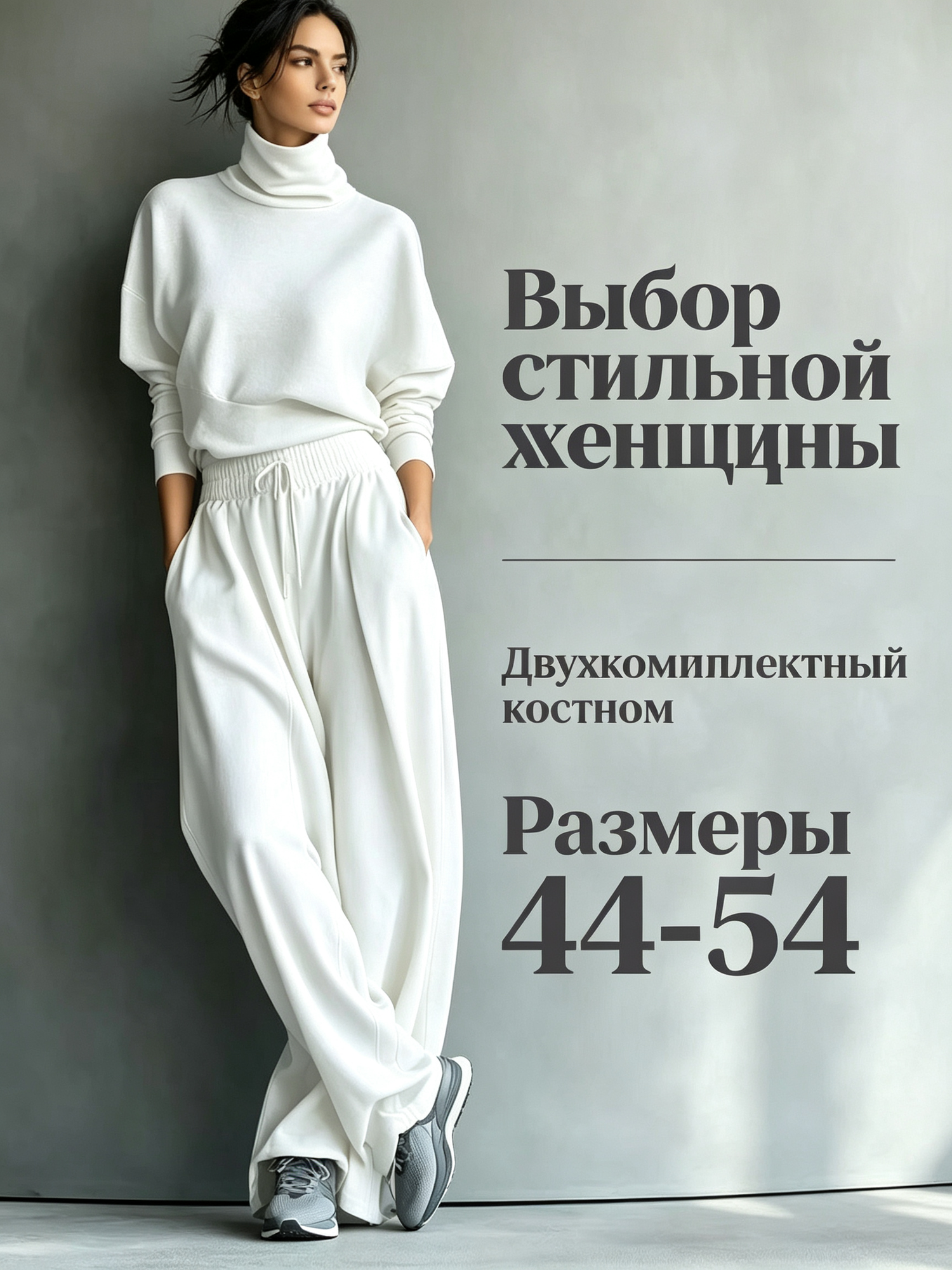 Комплект одежды