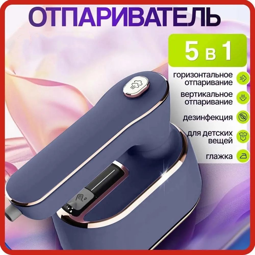 Mини утюг и отпариватель дорожный для одежды, 1000W