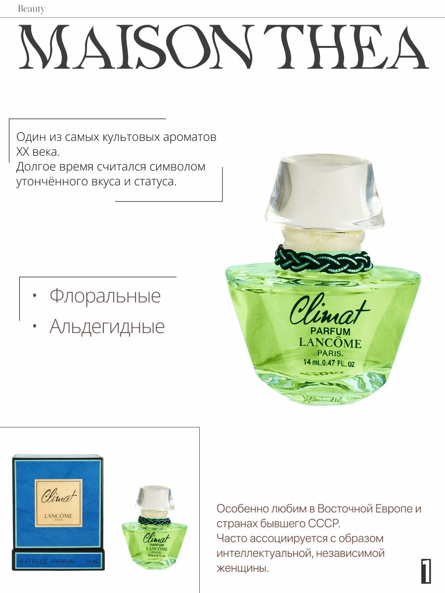 Climat / Масляные духи / 14 мл