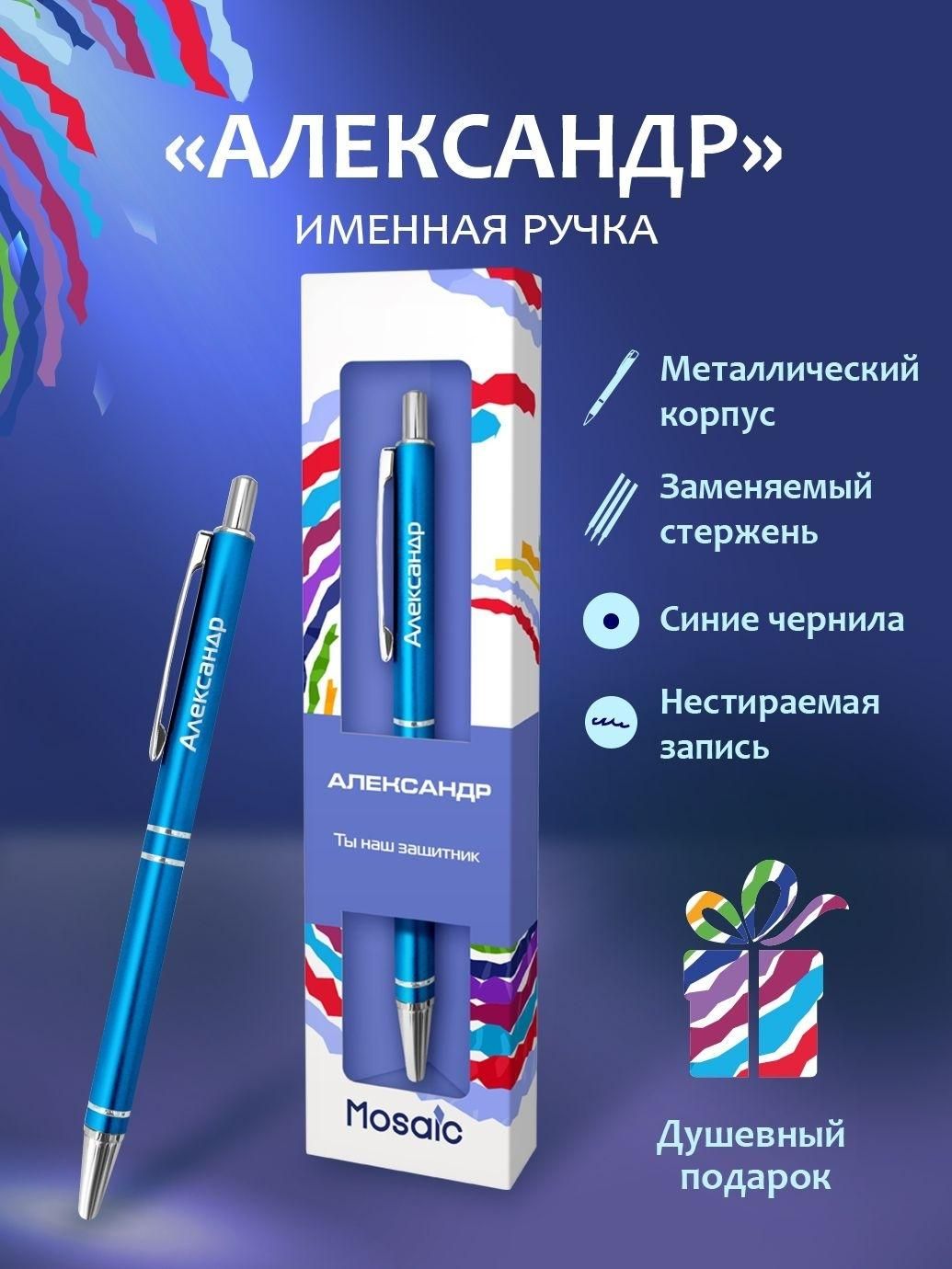 Ручка для письма Mosaic Александр