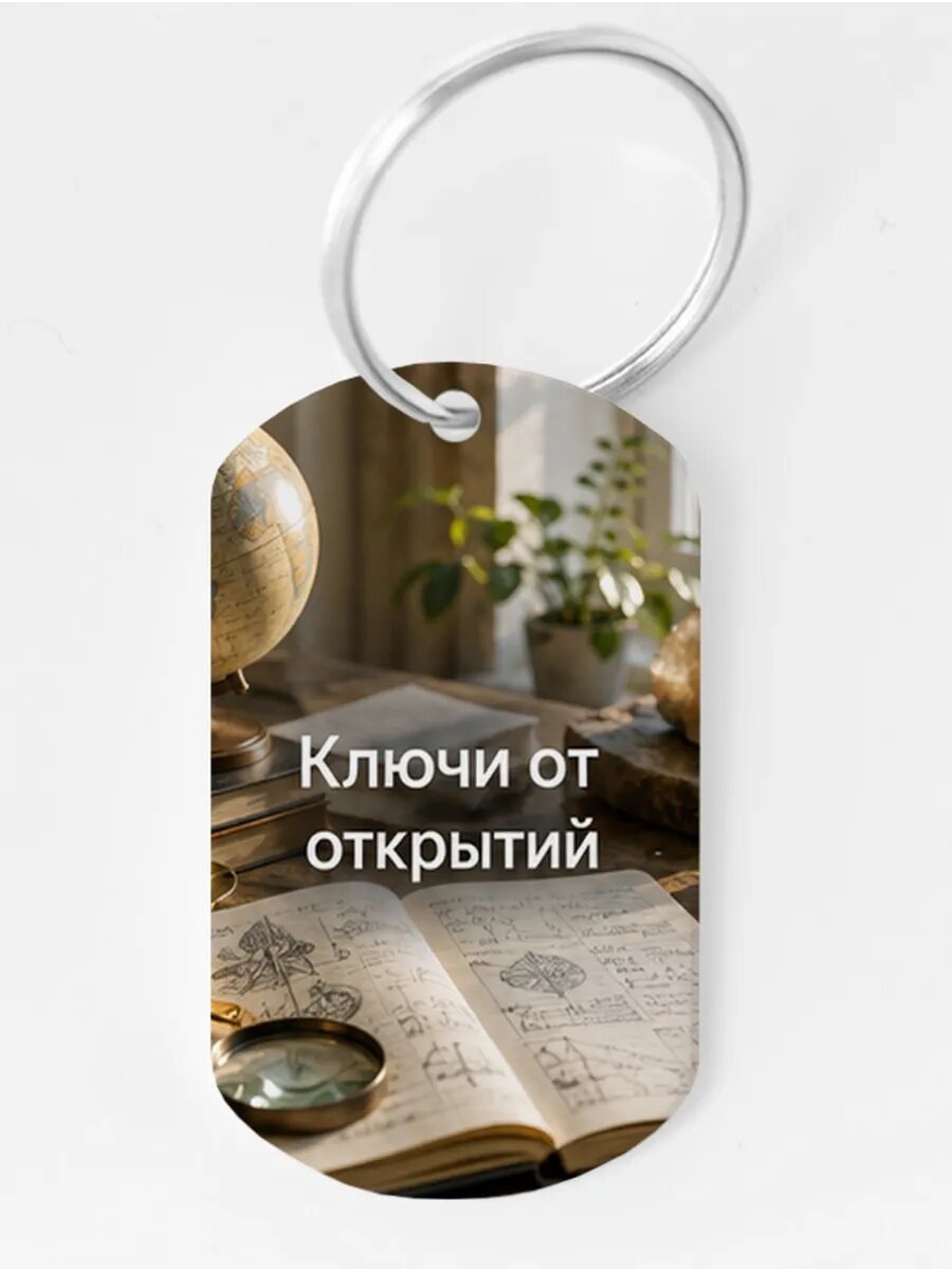 Брелок Wooden KEYS